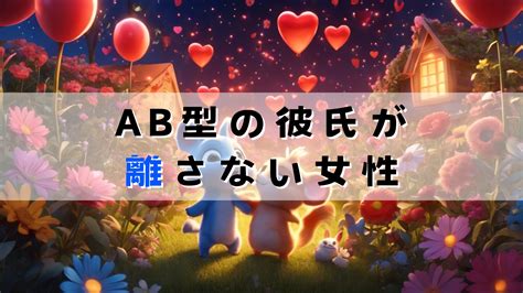 ab 型 彼氏 会う 頻度|AB型彼氏の取扱説明書まとめ！性格＆恋愛傾向から長続きのコ .